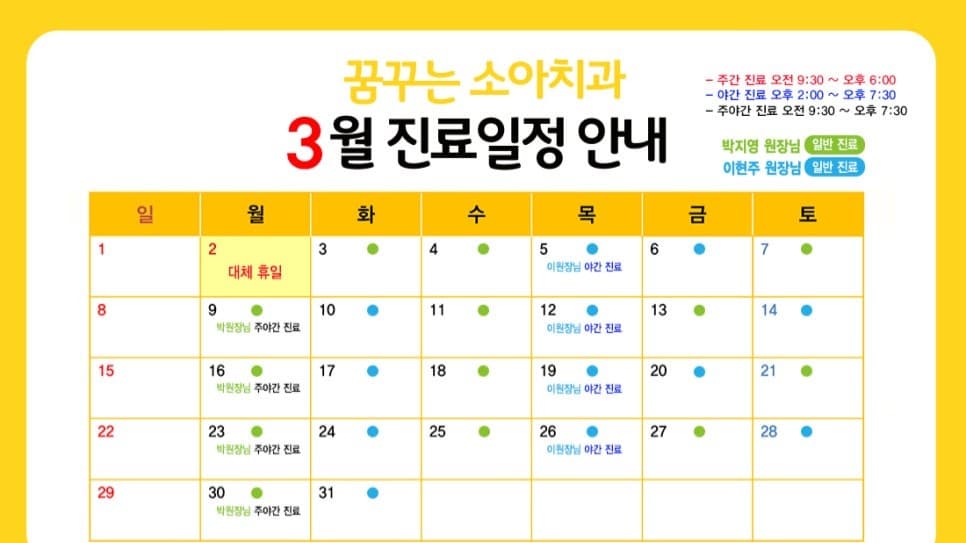 2026년 3월 진료일정 안내