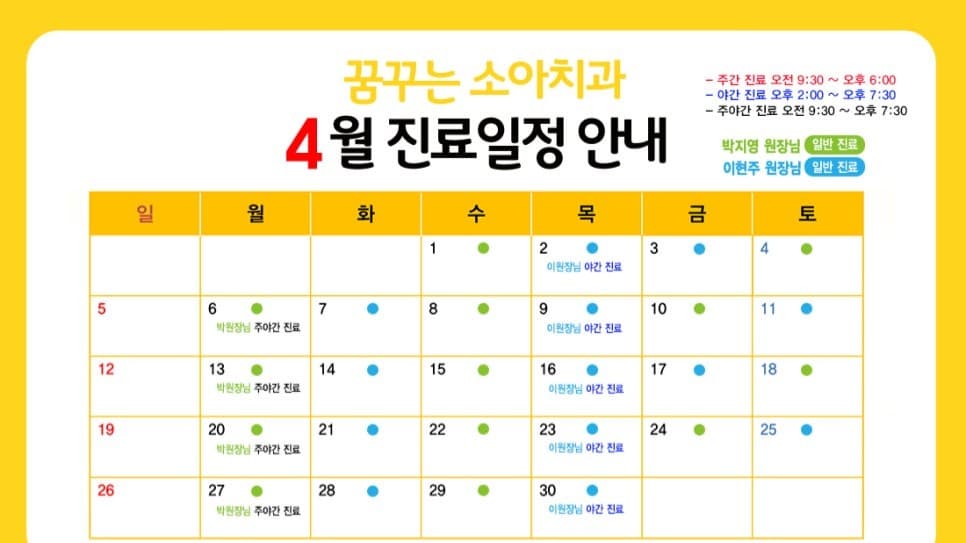 2026년 4월 진료일정 안내