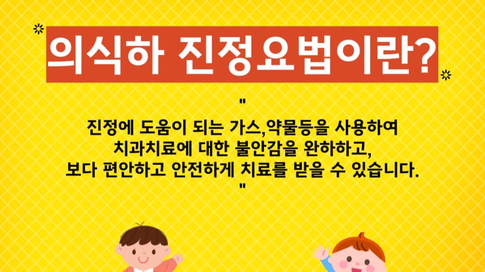 의식하진정요법 소개