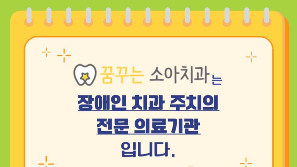 장애인 치과주치의사업 안내