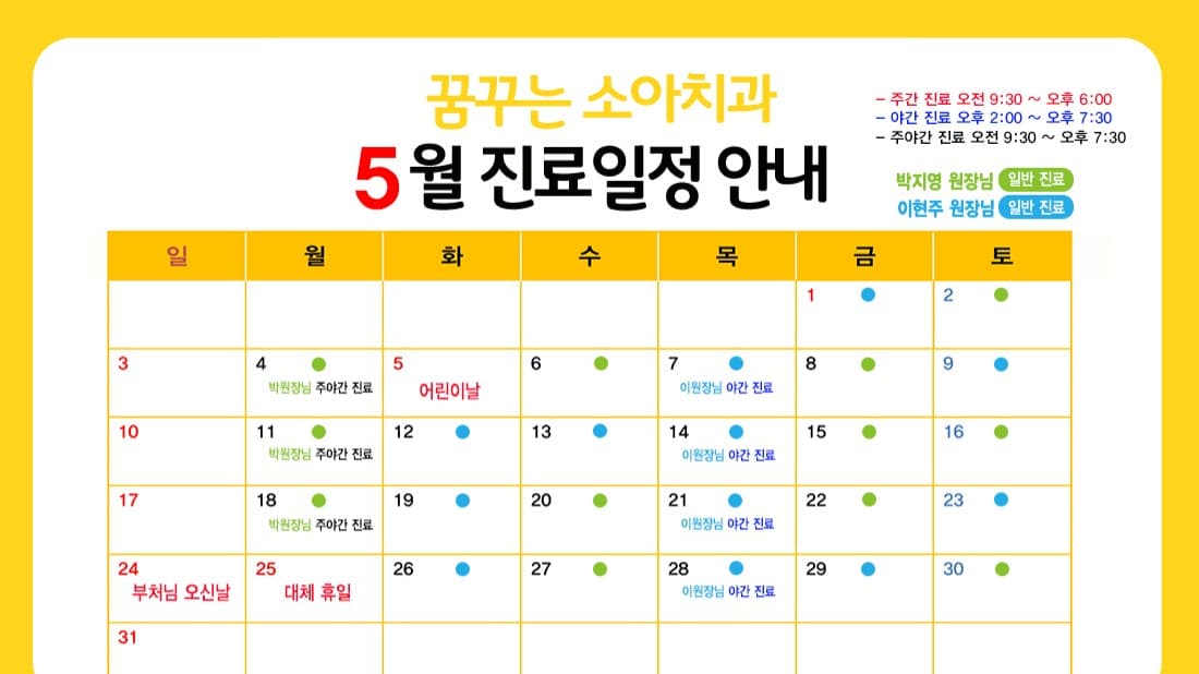 2026년 5월 진료일정 안내