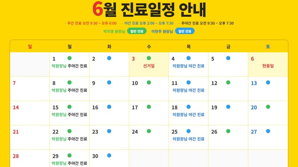 2026년 6월 진료일정 안내