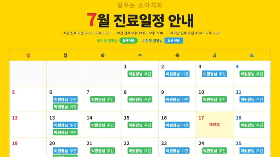 2026년 7월 진료일정 안내